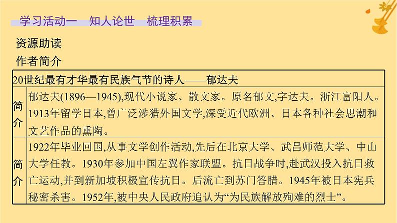 江苏专版2023_2024学年新教材高中语文第7单元14故都的秋荷塘月色课件部编版必修上册第7页
