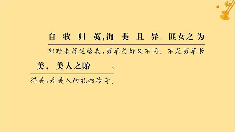 江苏专版2023_2024学年新教材高中语文古诗词诵读课件部编版必修上册05