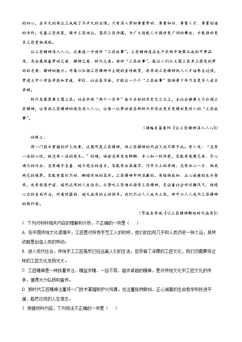四川省绵阳南山中学2023-2024学年高一语文上学期开学检测试题(Word版附解析)02