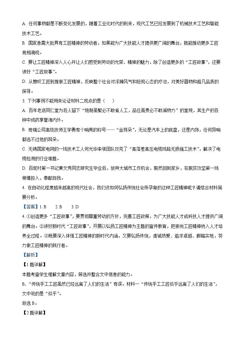 四川省绵阳南山中学2023-2024学年高一语文上学期开学检测试题(Word版附解析)03