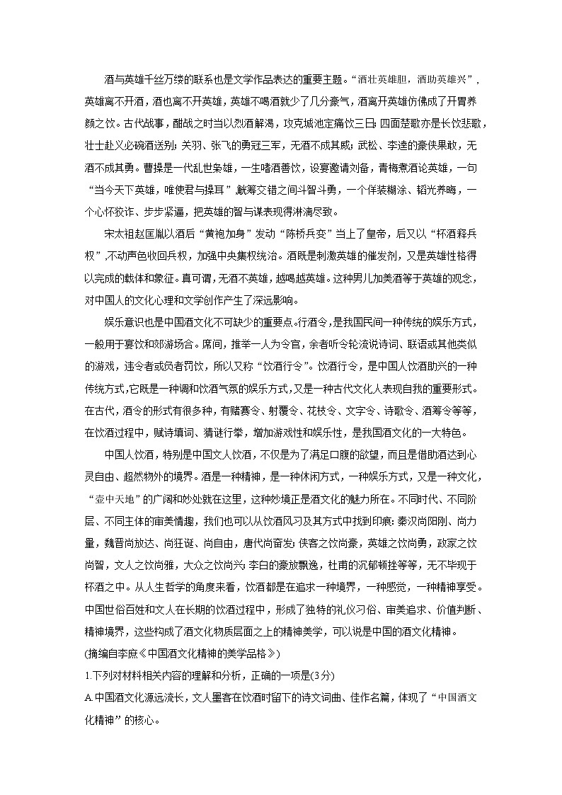 江苏省高邮市2023-2024学年高三上学期期初学情调研测试语文第2页