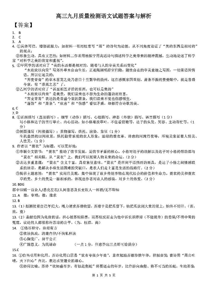 山西省三重教育联盟2023-2024学年高三上学期九月质量监测语文答案和解析第1页