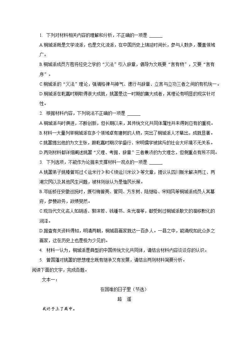 2024淄博五中高三上学期开学考试语文含解析03