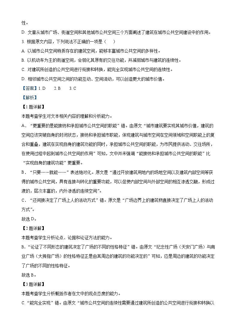 四川省射洪市射洪中学校2023-2024学年高三上学期开学检测语文试题含解析第3页