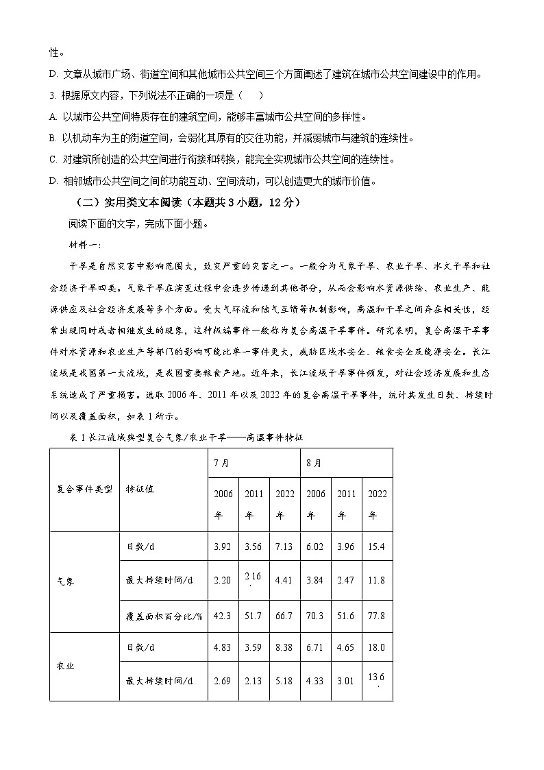 四川省射洪市射洪中学校2023-2024学年高三上学期开学检测语文试题(原卷版)第3页