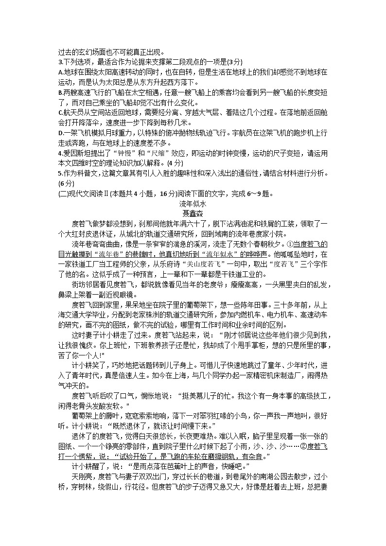 湖南省湘西州泸溪县第一中学等多校2023-2024学年高二上学期8月联考语文试题03