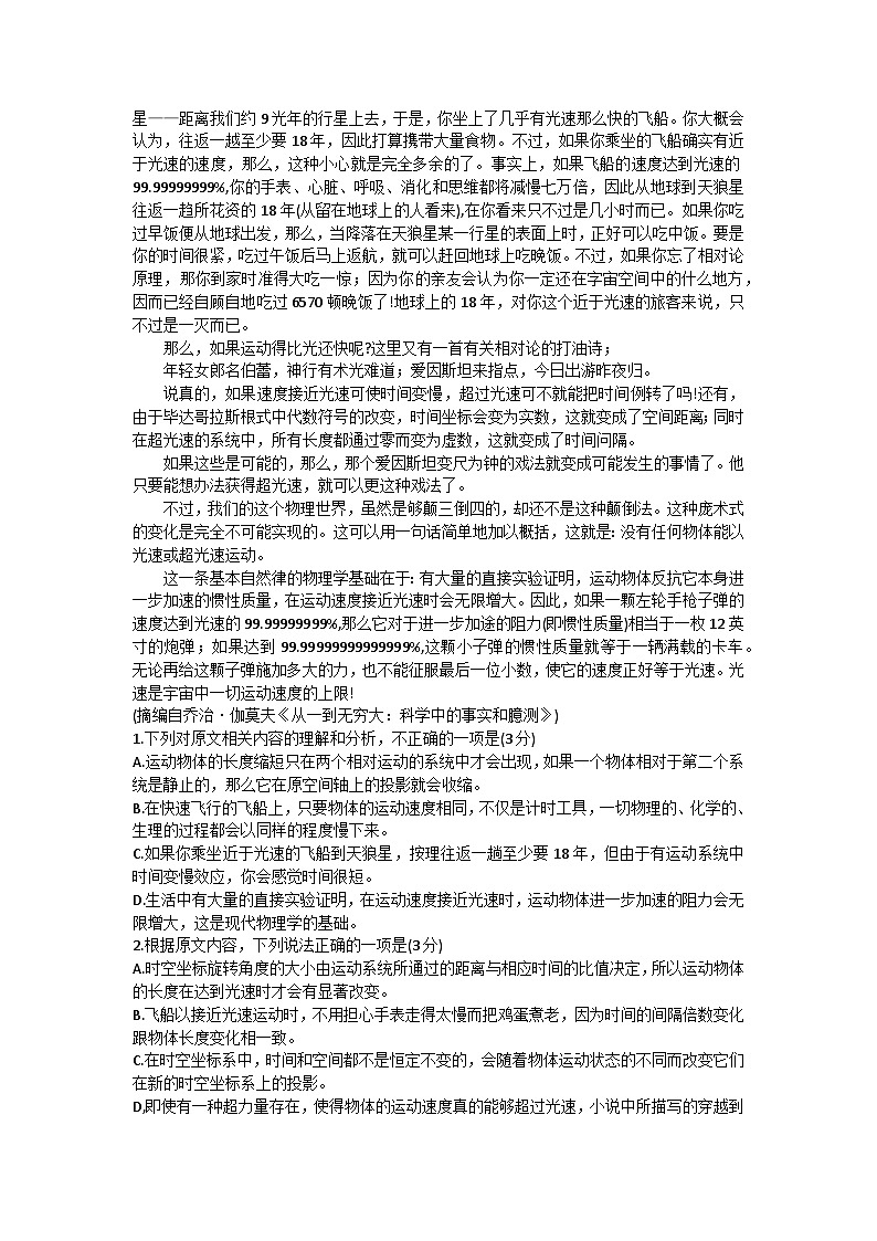 湖南省湘西州泸溪县第一中学等多校2023-2024学年高二上学期8月联考语文试题(含答案)02
