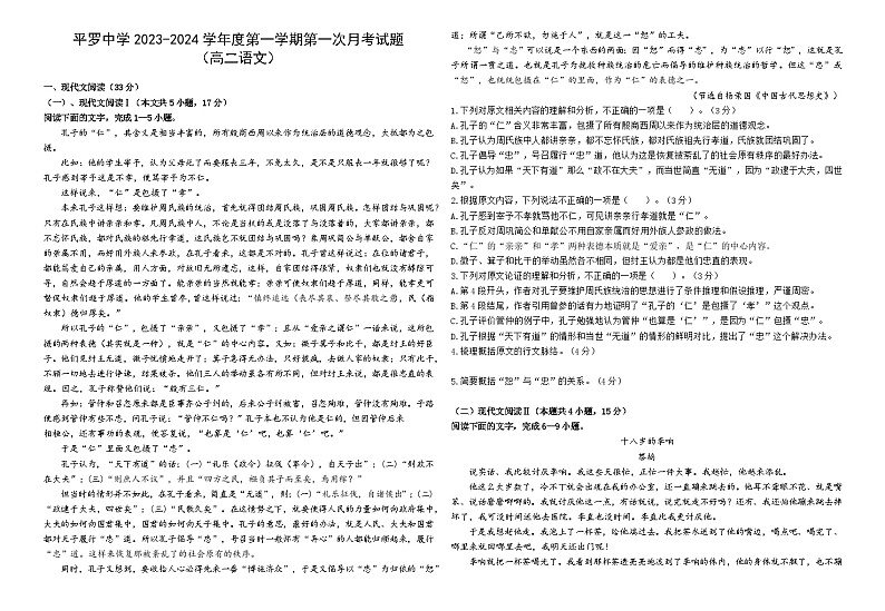 宁夏石嘴山市平罗中学2023-2024学年高二上学期第一次月考语文试题第1页