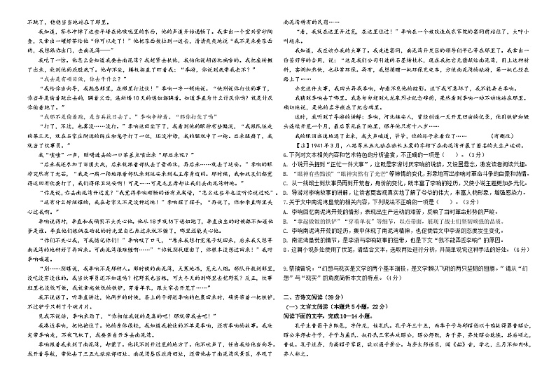 宁夏石嘴山市平罗中学2023-2024学年高二上学期第一次月考语文试题第2页