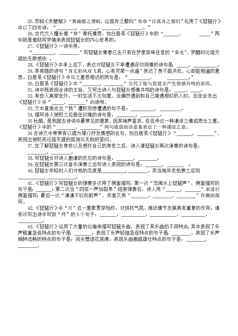 高中语文部编版必修上册每课分句情境默写练习(《琵琶行》+《登高》)(附参考答案)02