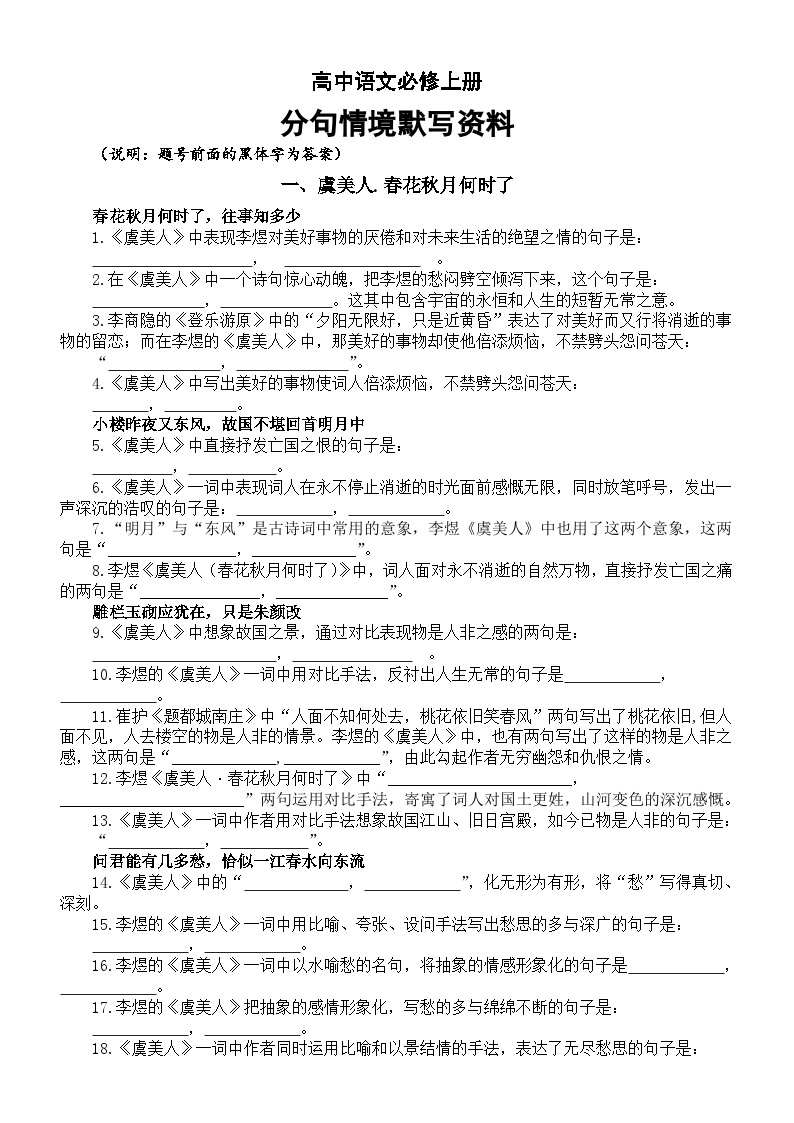 高中语文部编版必修上册每课分句情境默写资料（《虞美人春花秋月何时了》+《涉江采芙蓉》） 试卷01