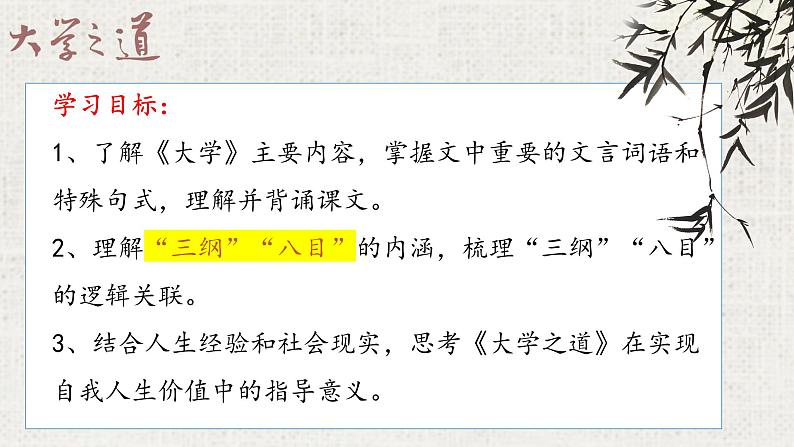 部编版选择性必修上册《大学之道》课件PPT第2页