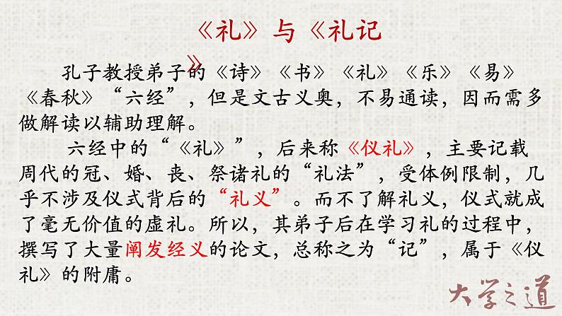 部编版选择性必修上册《大学之道》课件PPT第5页