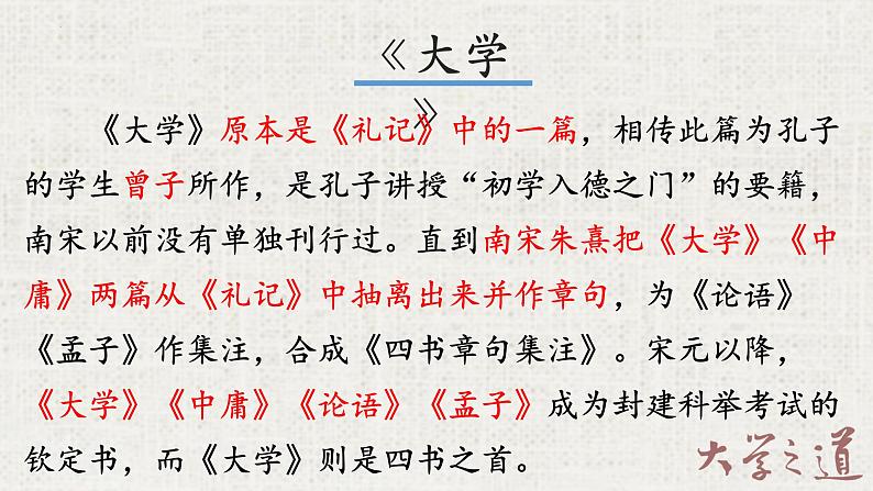 部编版选择性必修上册《大学之道》课件PPT第7页
