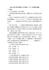 2024天津市第九十六中学高三上学期开学考试语文试题含答案
