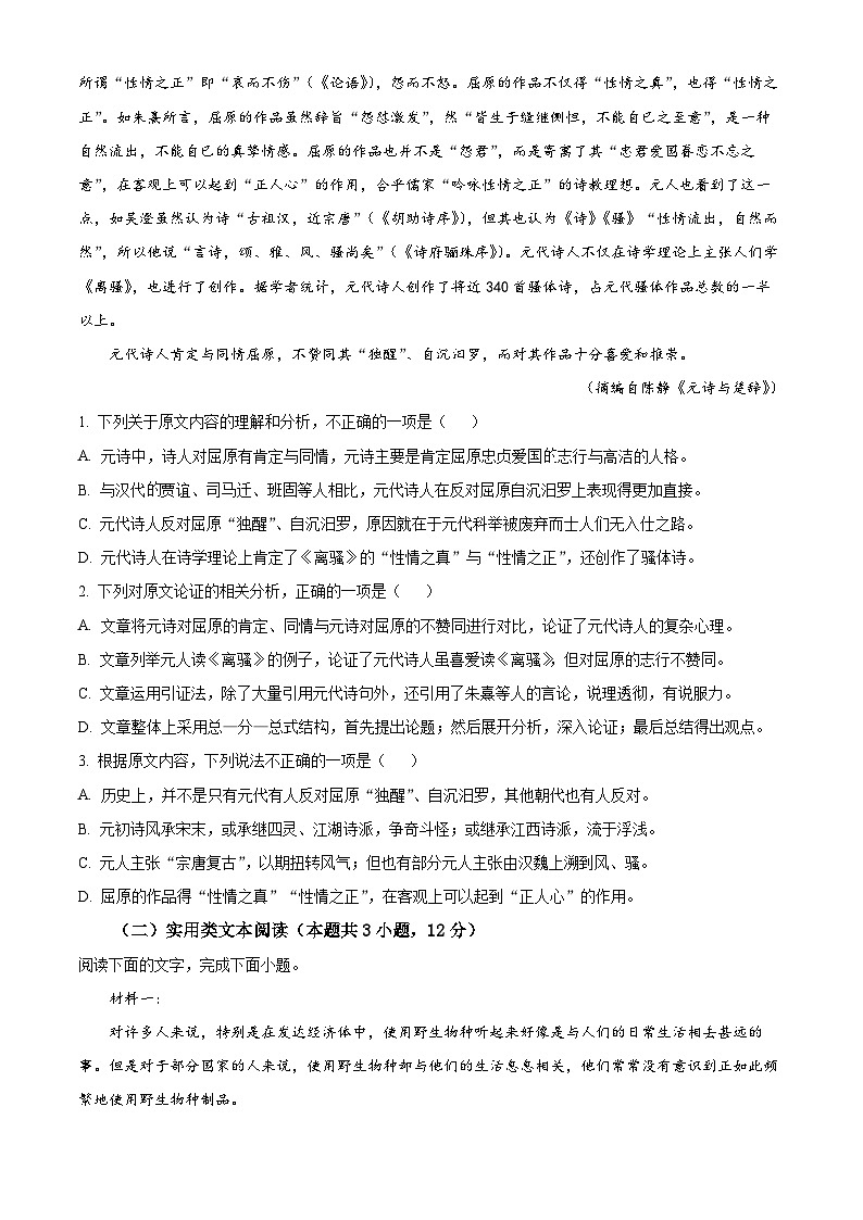 山西省长治市上党区2022-2023学年高二上学期11月期中考试语文试题无答案第2页