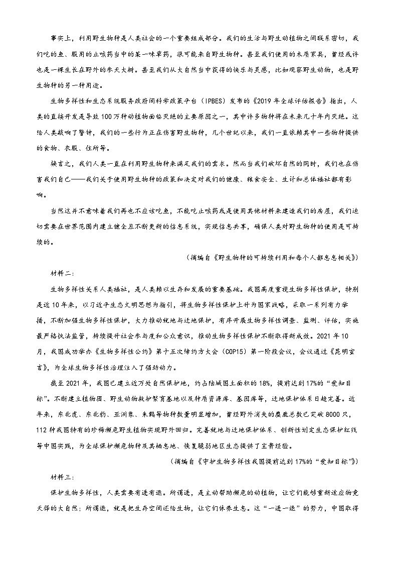 山西省长治市上党区2022-2023学年高二上学期11月期中考试语文试题无答案第3页