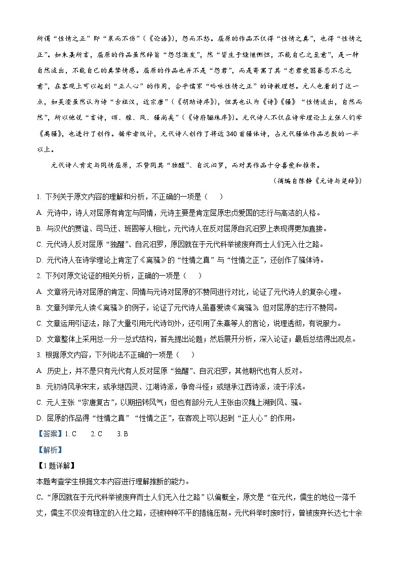 山西省长治市上党区2022-2023学年高二上学期11月期中考试语文试题含解析第2页