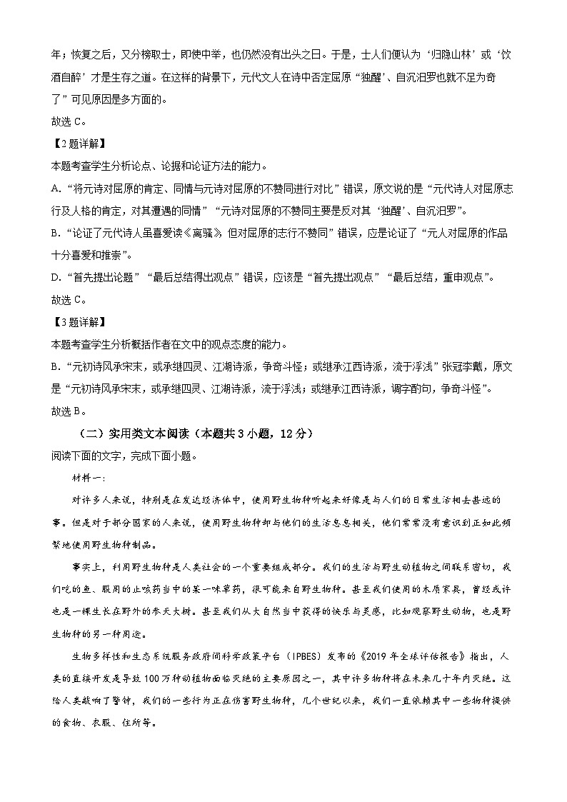 山西省长治市上党区2022-2023学年高二上学期11月期中考试语文试题含解析第3页