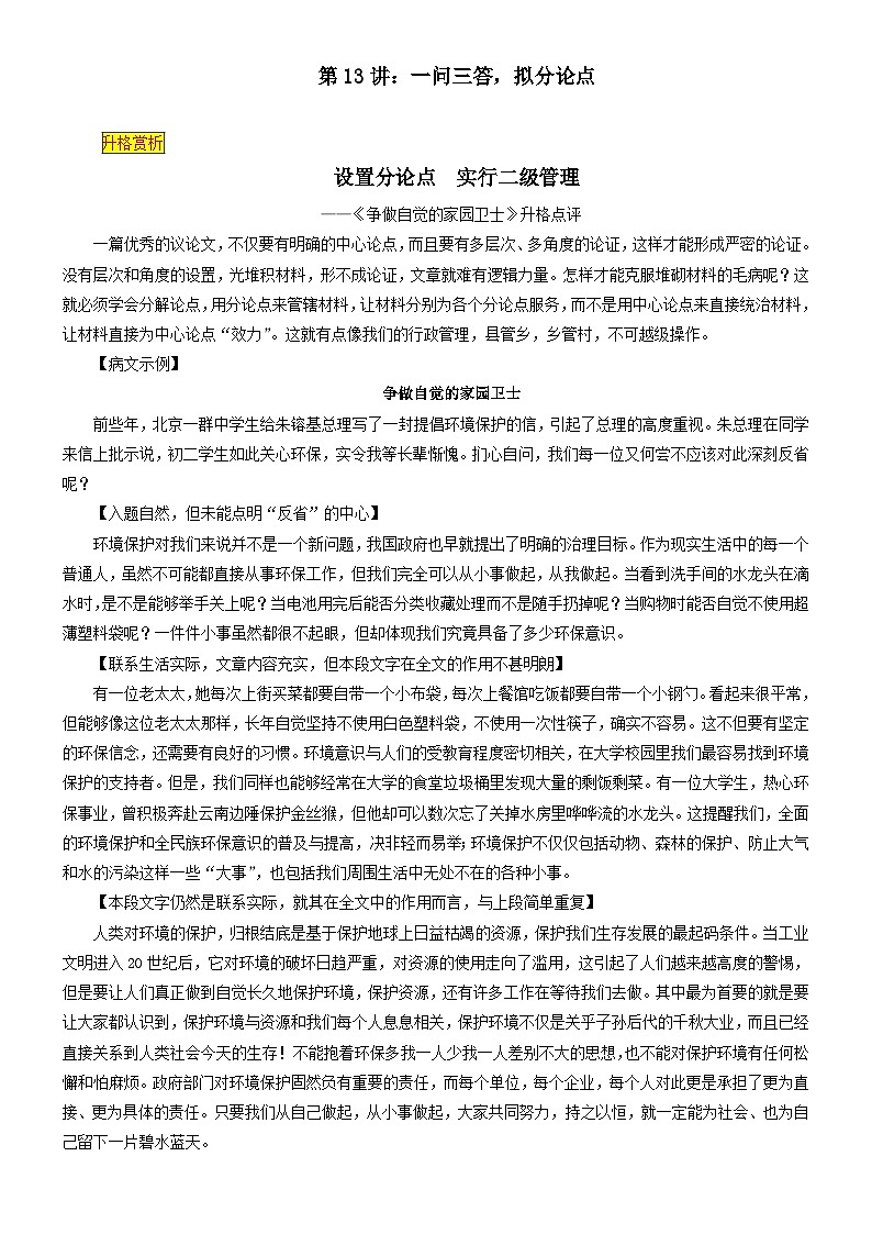 2024年高考语文考场作文迅速成文方略 第13讲:一问三答,拟分论点第1页