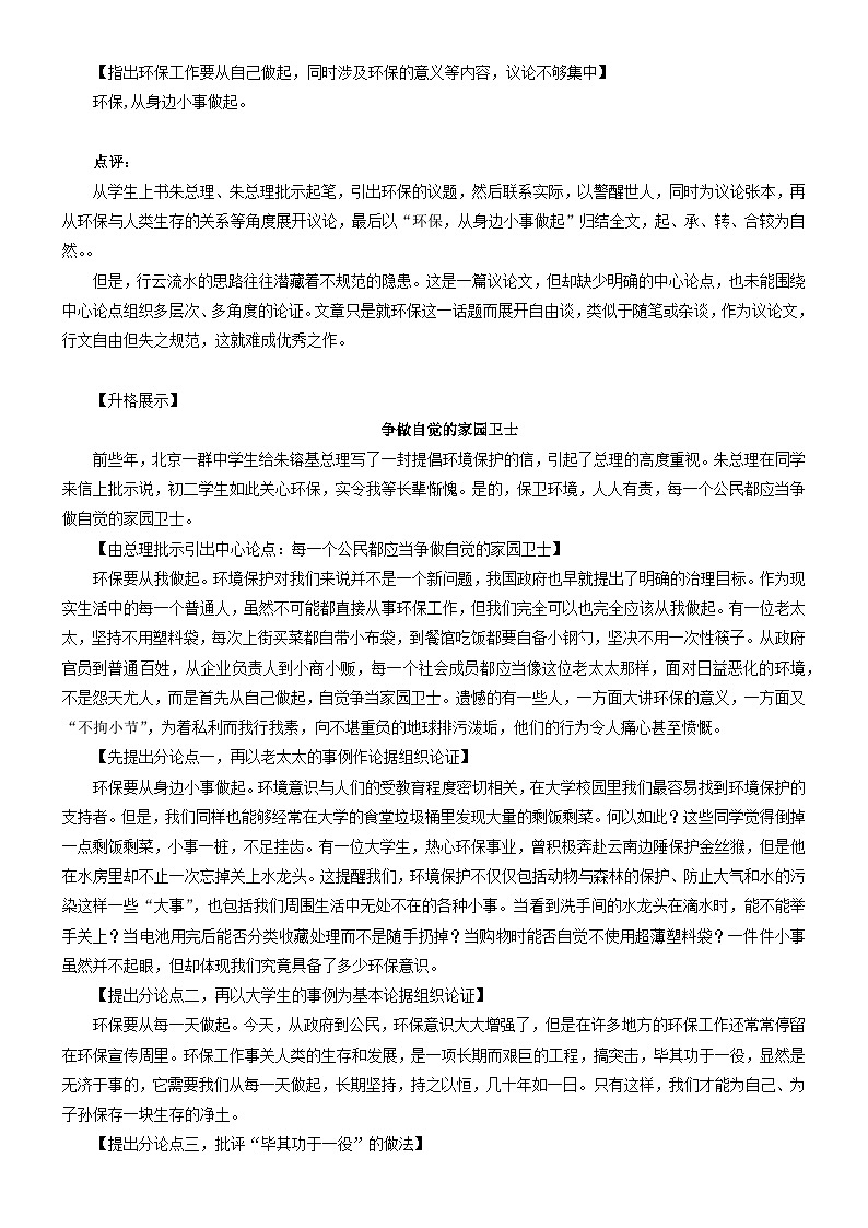 2024年高考语文考场作文迅速成文方略 第13讲:一问三答,拟分论点第2页
