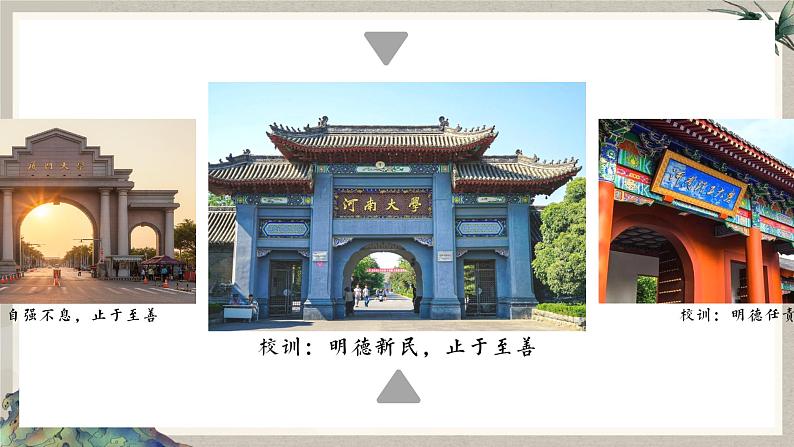 高中语文统编版选择性必修上册5.2《大学之道》课件PPT第2页