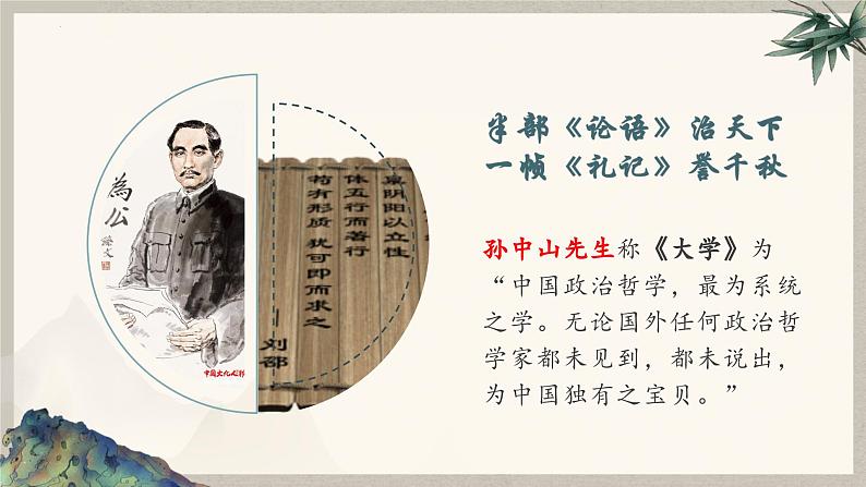 高中语文统编版选择性必修上册5.2《大学之道》课件PPT第3页