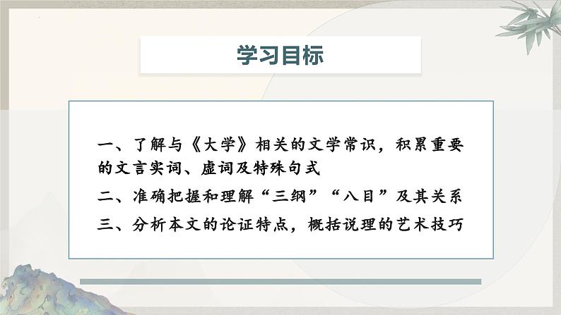 高中语文统编版选择性必修上册5.2《大学之道》课件PPT第4页