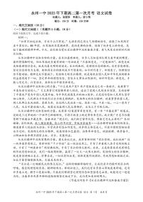 湖南省永州市第一中学2023-2024学年高二上学期入学考试语文试卷及参考答案