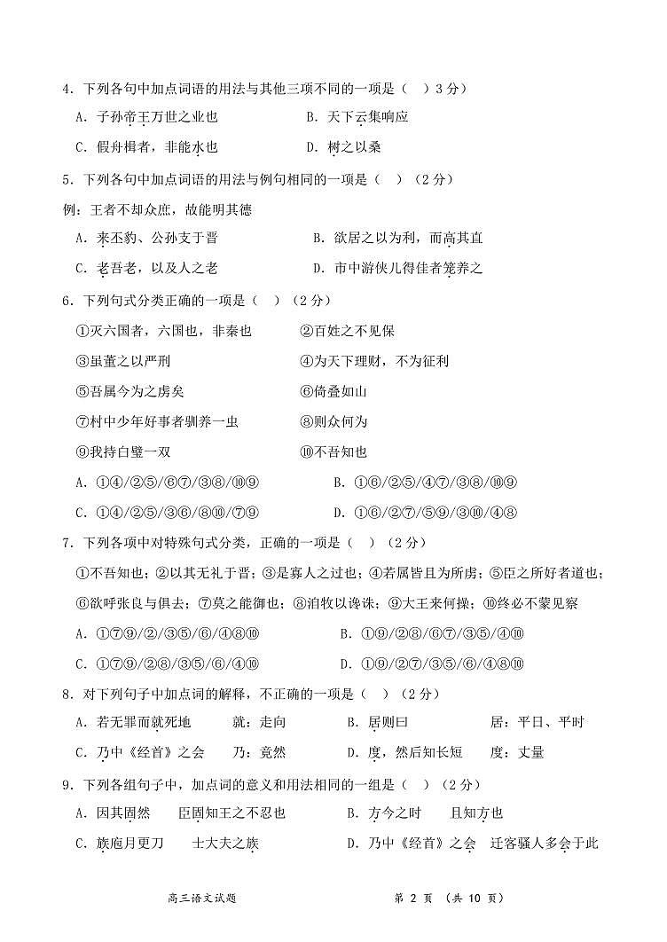 高三语文试题第2页