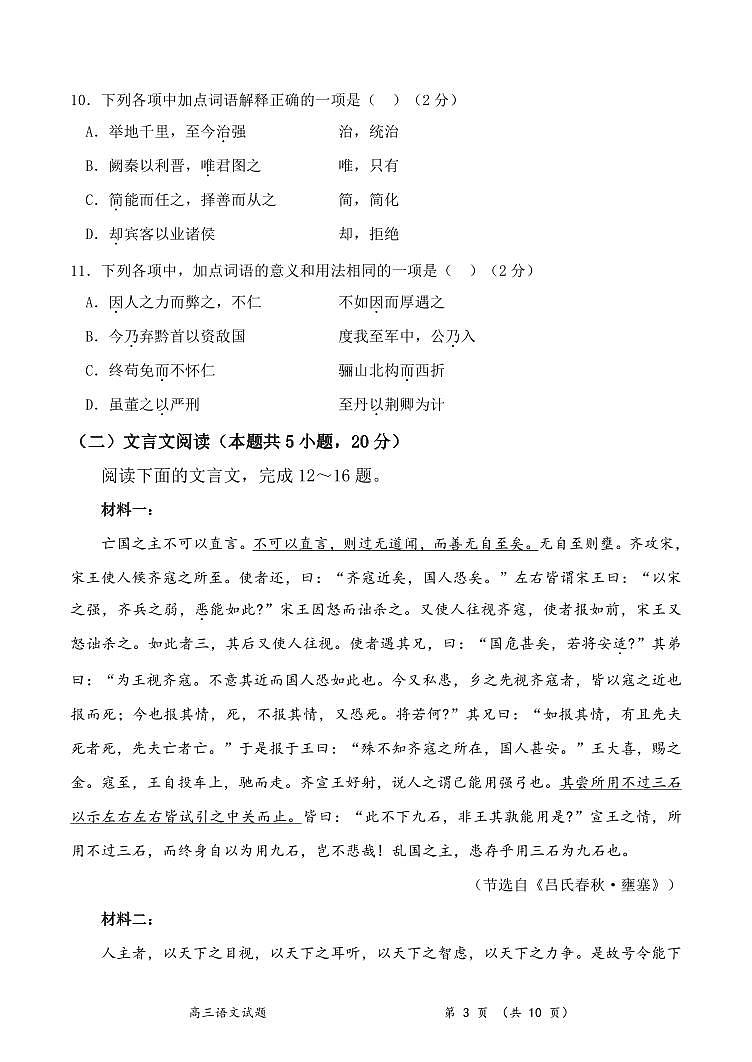 高三语文试题第3页