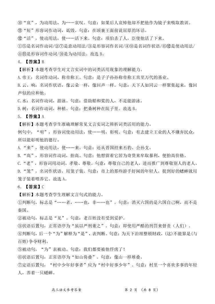 河南省周口市项城市第三高级中学2023-2024学年高三上学期第一次月考语文试题（图片版含答案）02