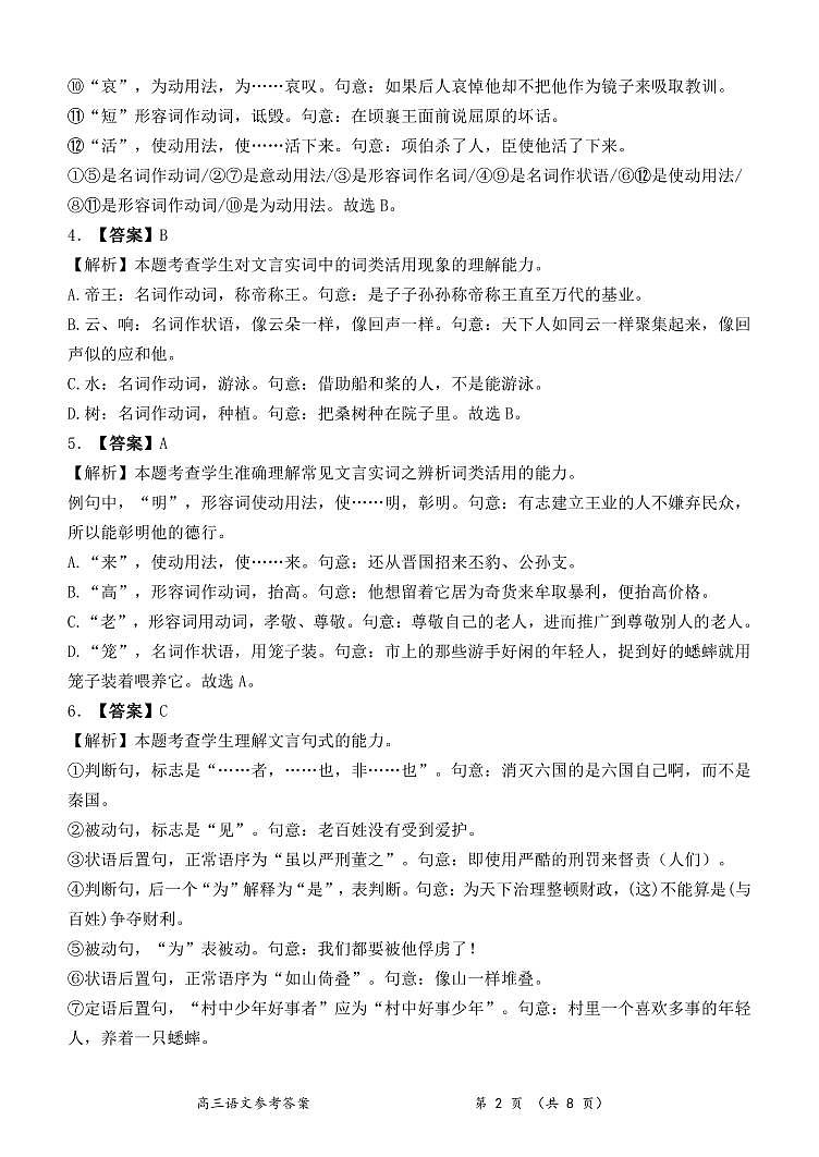 高三语文答案第2页
