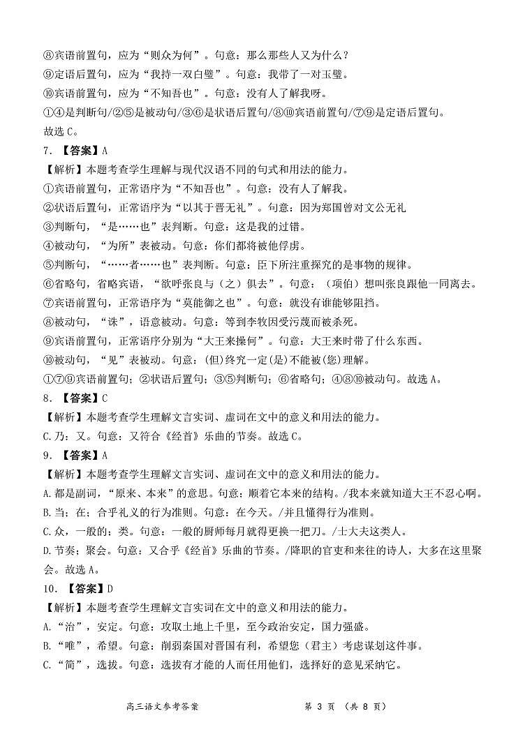 高三语文答案第3页