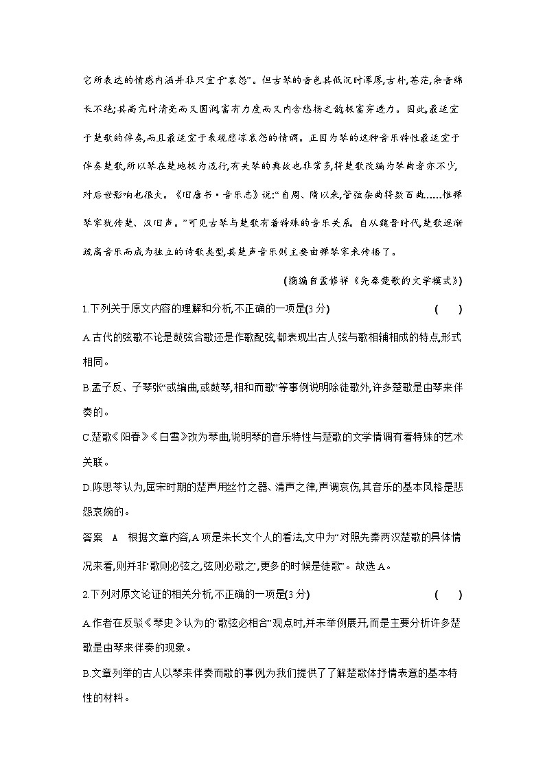 專題二　現代文閱讀Ⅰ?信息類文本（三年模擬）第2頁