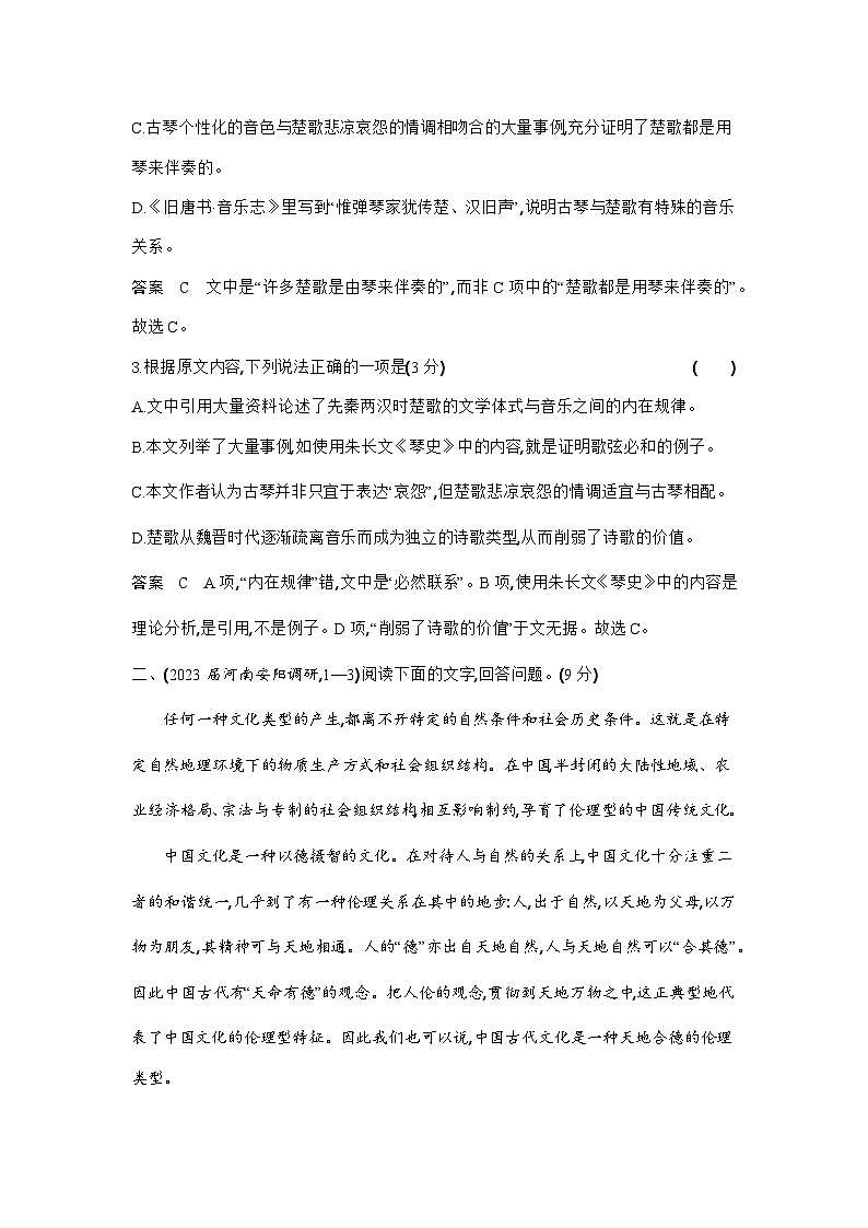 專題二　現代文閱讀Ⅰ?信息類文本（三年模擬）第3頁