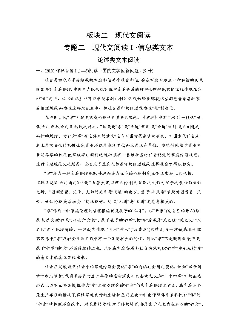 專題二　現代文閱讀Ⅰ?信息類文本（十年高考）第1頁
