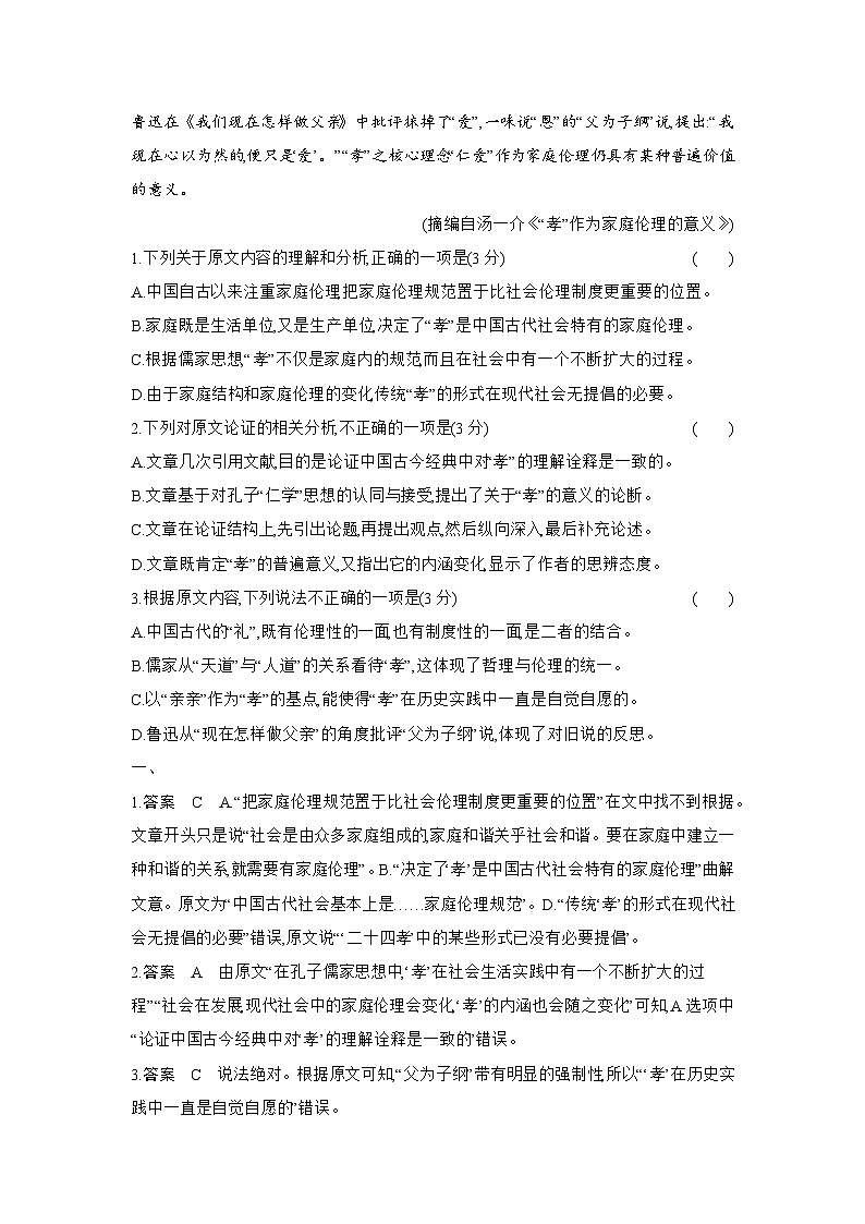 專題二　現代文閱讀Ⅰ?信息類文本（十年高考）第2頁