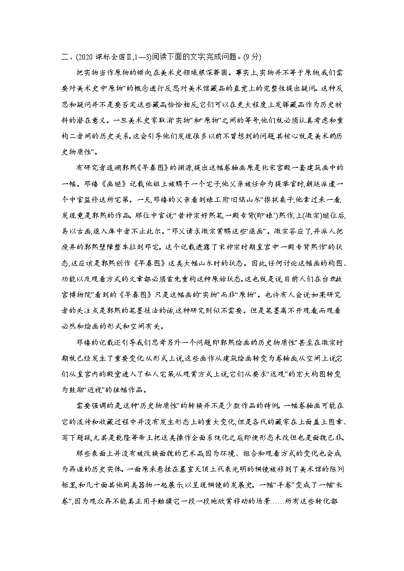 專題二　現代文閱讀Ⅰ?信息類文本（十年高考）第3頁