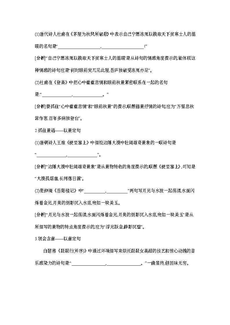 2024版.新高考版 语文专题六名篇名句默写02