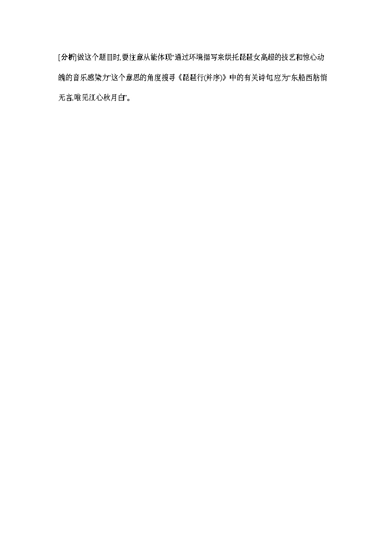 2024版.新高考版 语文专题六名篇名句默写03