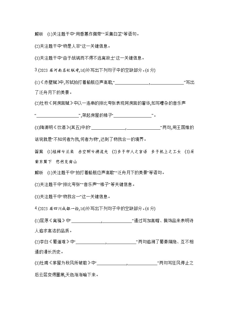 2024版.新高考版 语文专题六名篇名句默写02
