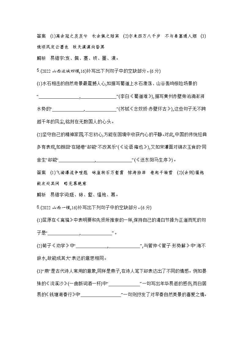 2024版.新高考版 语文专题六名篇名句默写03
