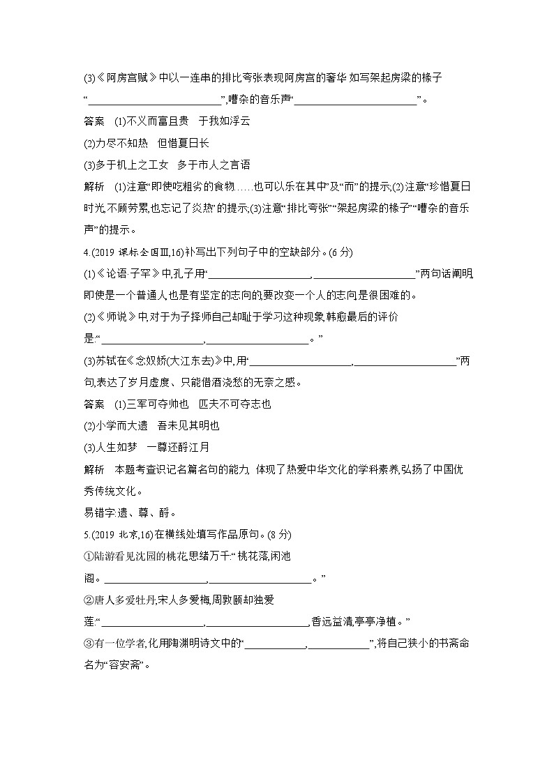 2024版.新高考版 语文专题六名篇名句默写02