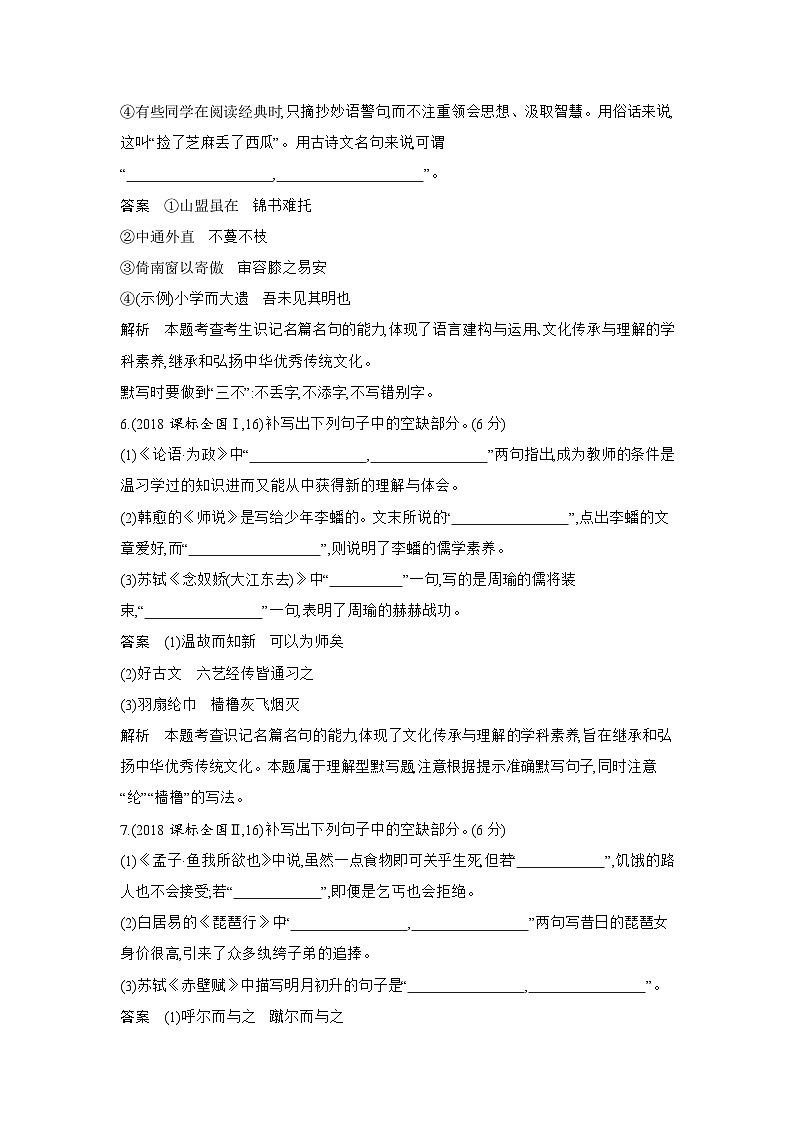 2024版.新高考版 语文专题六名篇名句默写03