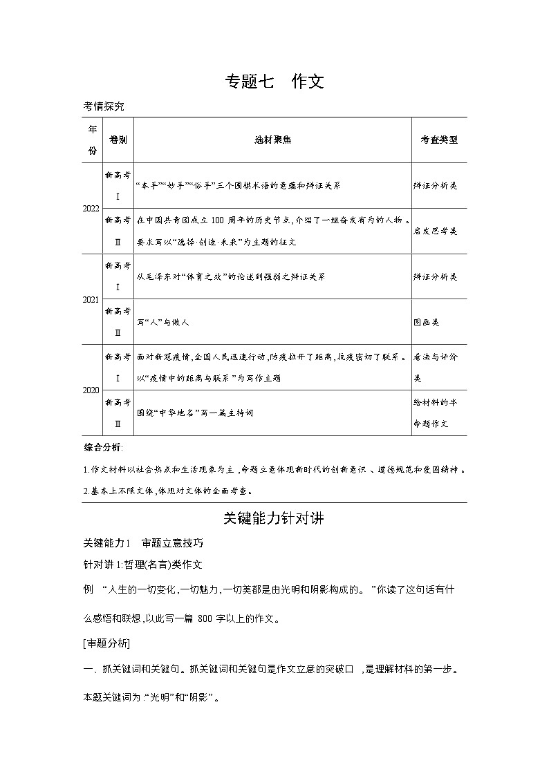 专题七 作文第1页