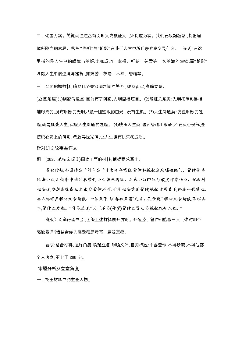 专题七 作文第2页