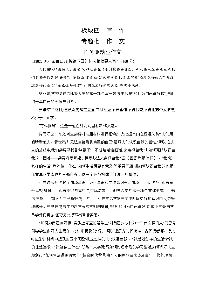 专题七 作文(十年高考)第1页