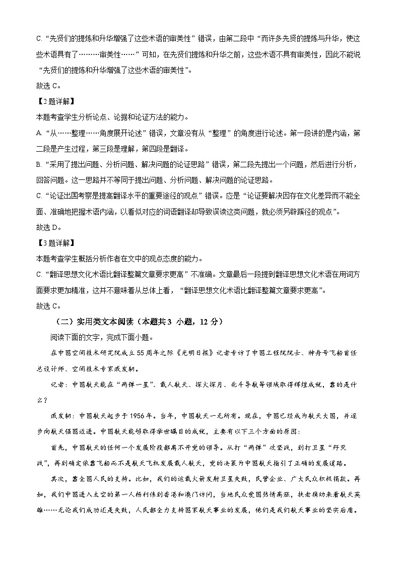 四川省眉山市仁寿县一中北校区2023-2024学年高三语文上学期开学检测试题(Word版附解析)第3页