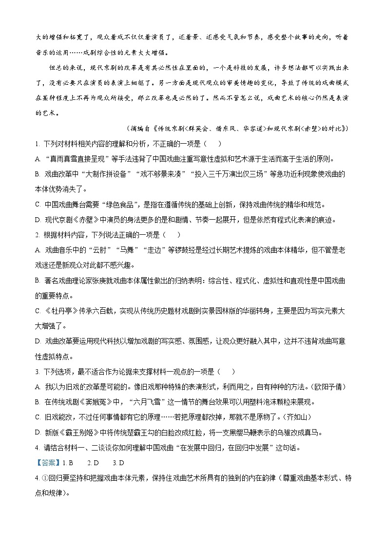 浙江省嘉兴市八校联盟2022-2023学年高二语文下学期期中联考试题（Word版附解析）03